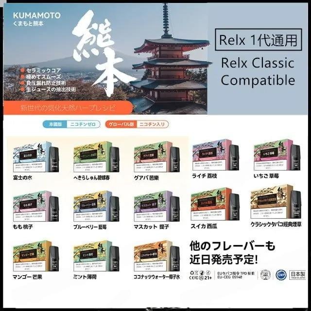 Kumamoto Cartridges KUMAMOTO (Japanese brand) (Relx 1st generation universal) (Cartridges x3)